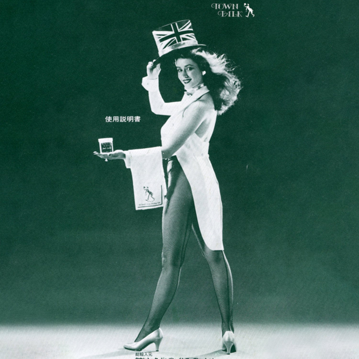 Vintage Town Talk Product Expansion Advertisement with Japanese Text